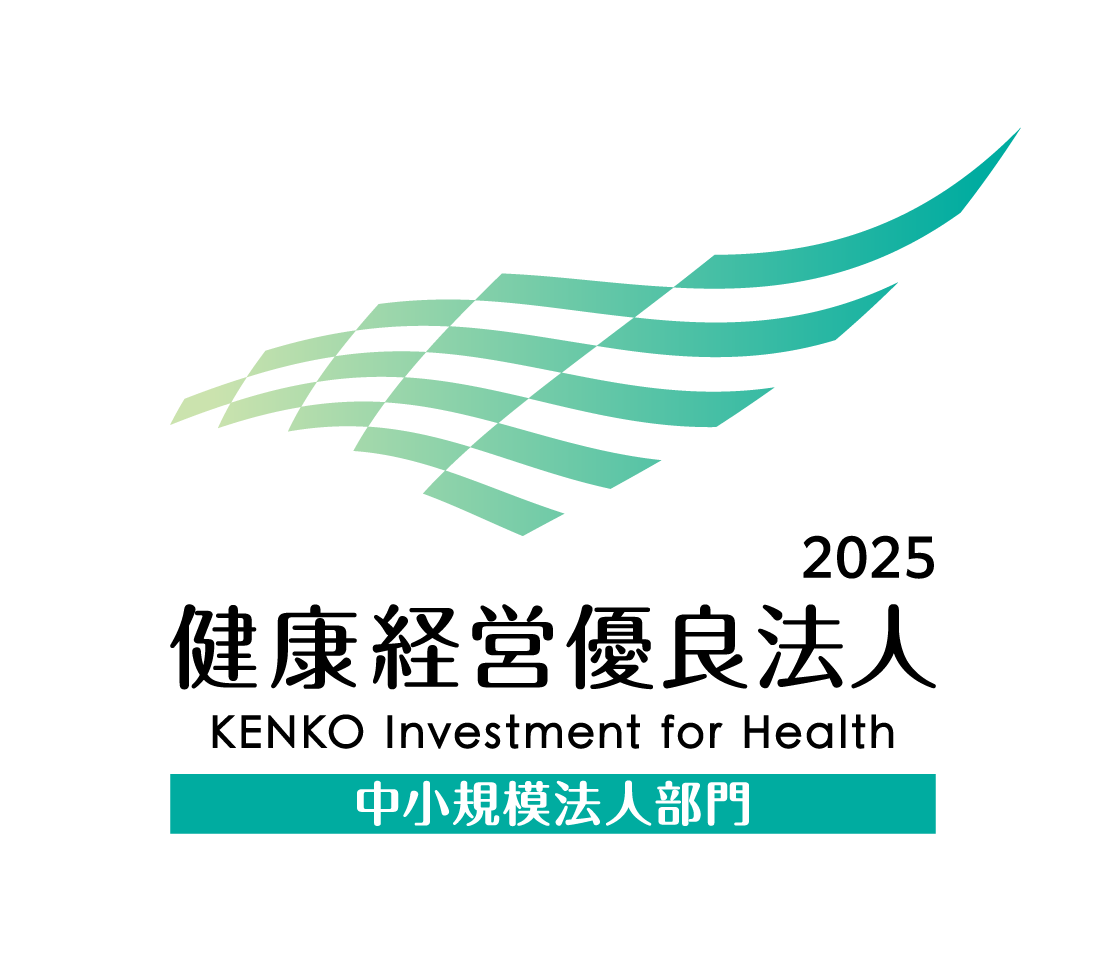健康経営優良法人２０２５ 中小規模法人部門認定